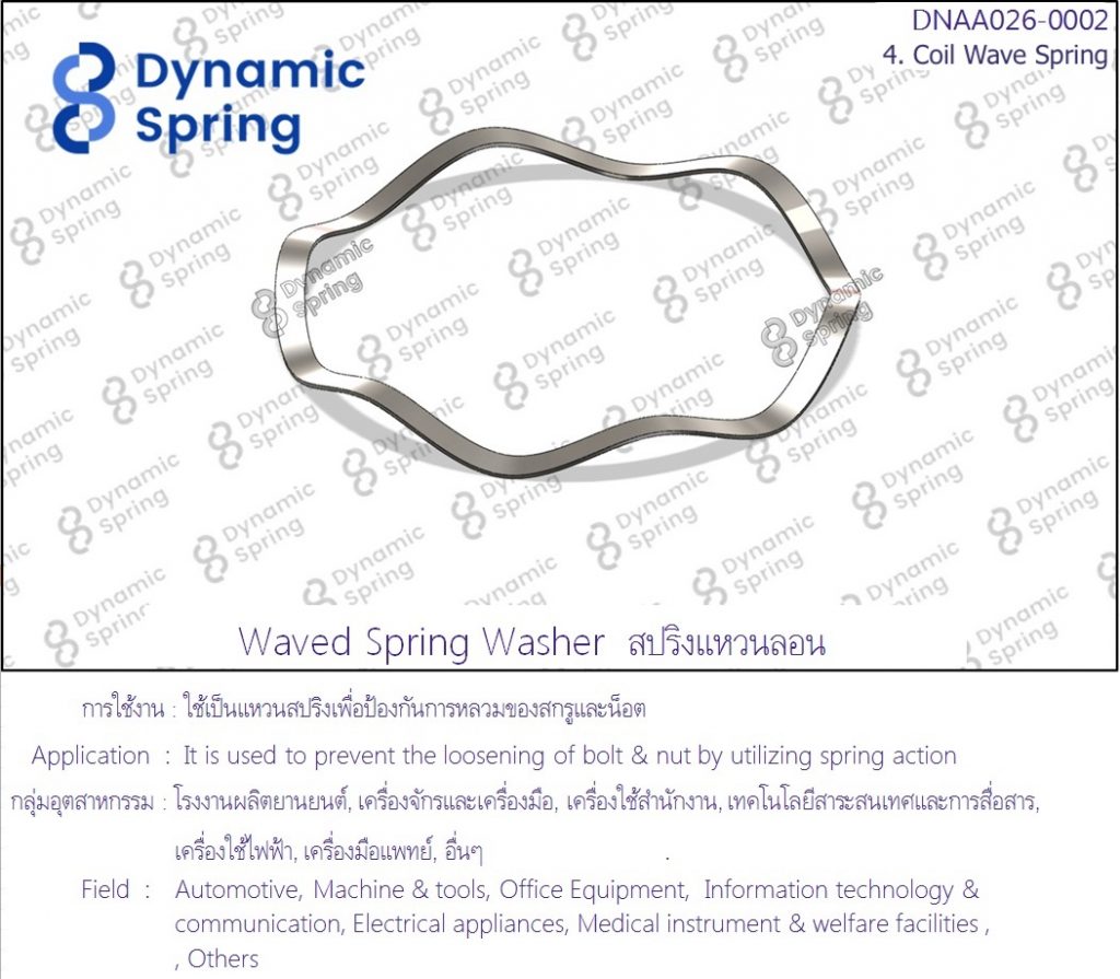 Coil Wave Spring